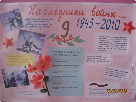Плакаты на 9 мая срисовать. Стенгазета ко Дню Победы